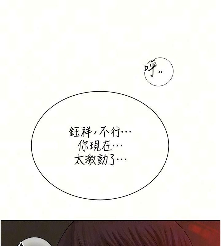 衣冠禽兽第17話-鈺祥，來我房間一下