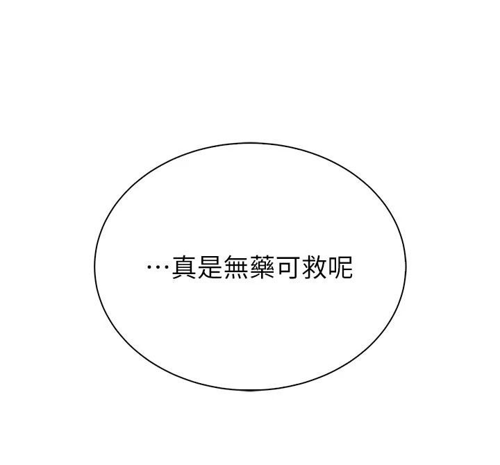衣冠禽兽第17話-鈺祥，來我房間一下
