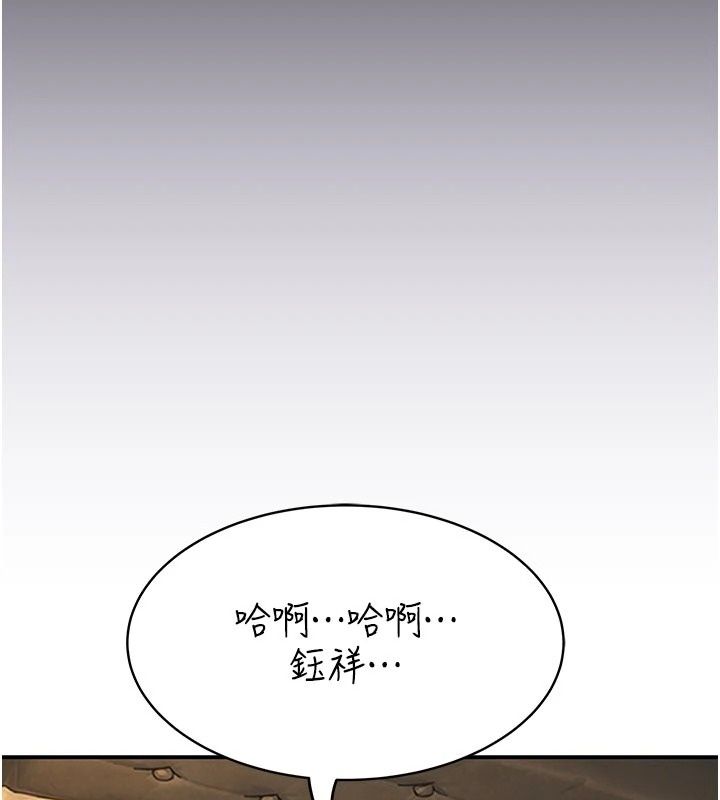 衣冠禽兽第17話-鈺祥，來我房間一下