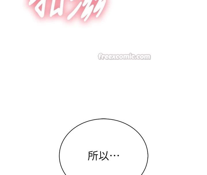 衣冠禽兽第17話-鈺祥，來我房間一下