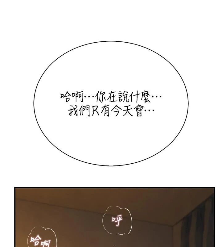 衣冠禽兽第17話-鈺祥，來我房間一下