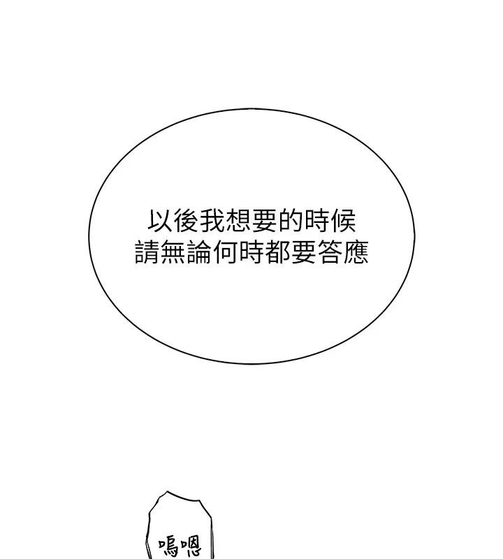 衣冠禽兽第17話-鈺祥，來我房間一下