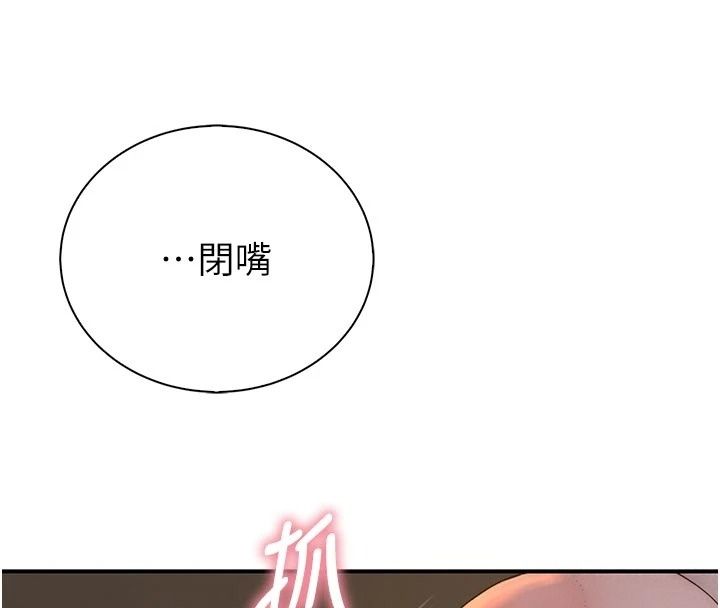 衣冠禽兽第17話-鈺祥，來我房間一下