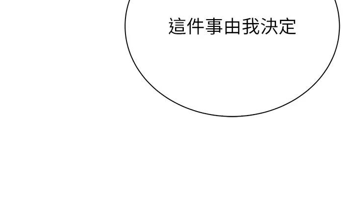 衣冠禽兽第17話-鈺祥，來我房間一下