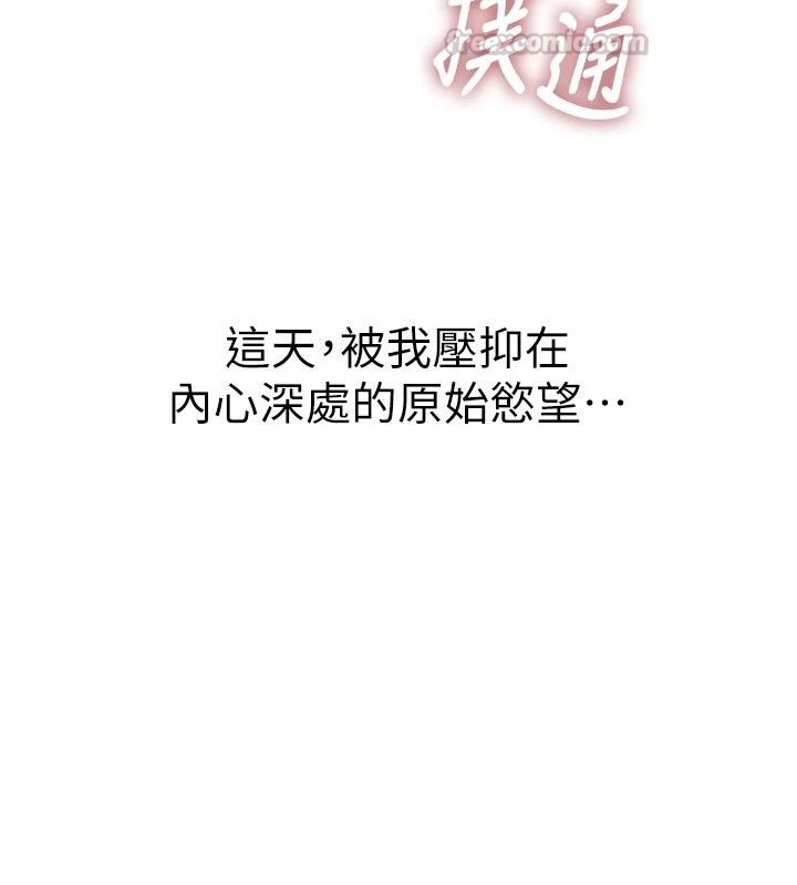 衣冠禽兽第17話-鈺祥，來我房間一下