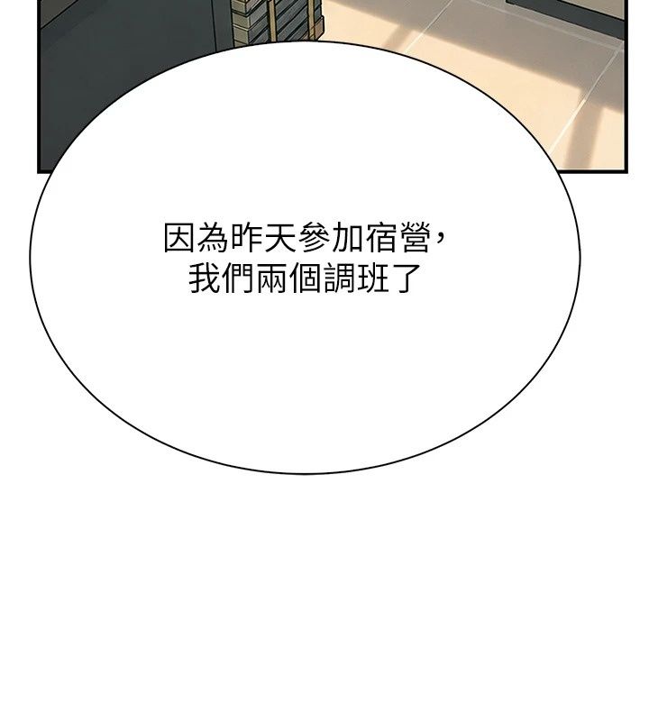 衣冠禽兽第17話-鈺祥，來我房間一下