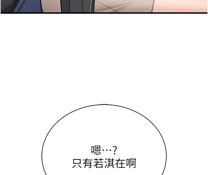衣冠禽兽第17話-鈺祥，來我房間一下