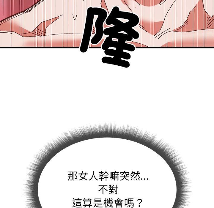 勇者求职中第3话