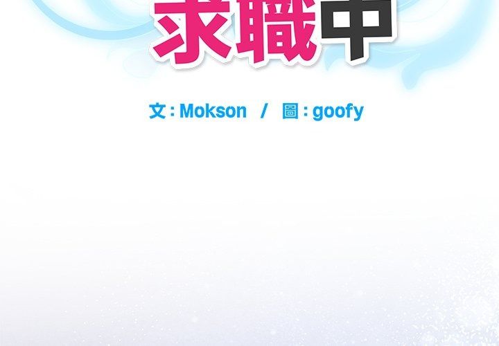 勇者求职中第5话