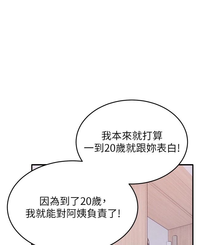 姨见钟情第1话-阿姨，我们结婚吧