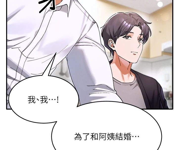 姨见钟情第1话-阿姨，我们结婚吧