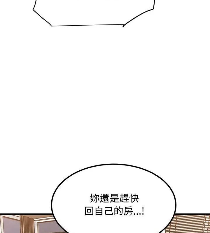发小碰不得第139話