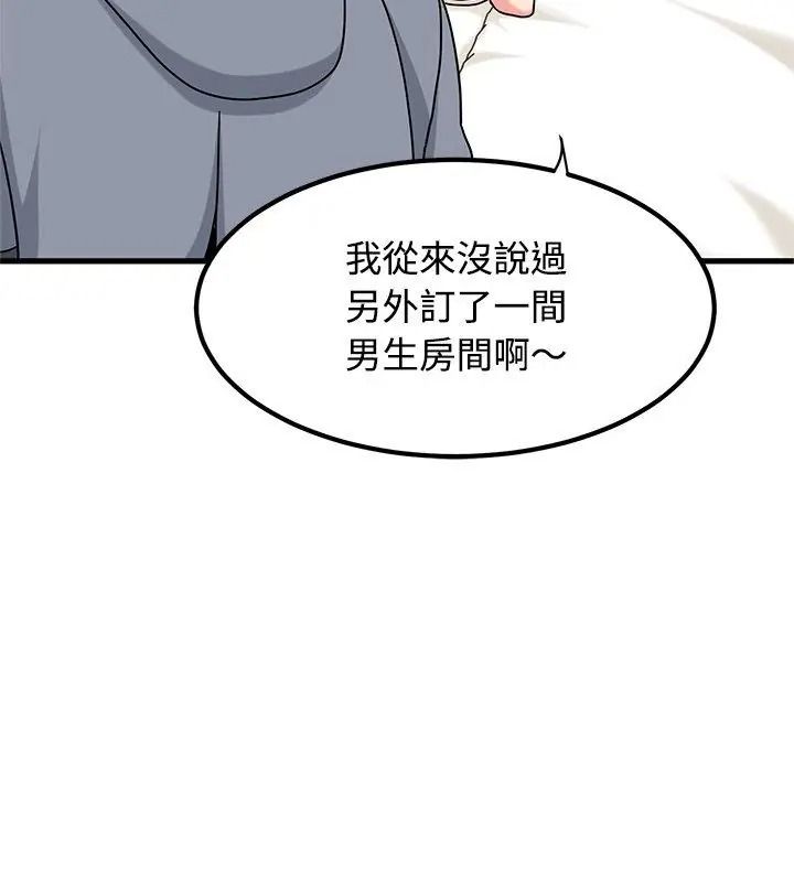 发小碰不得第139話