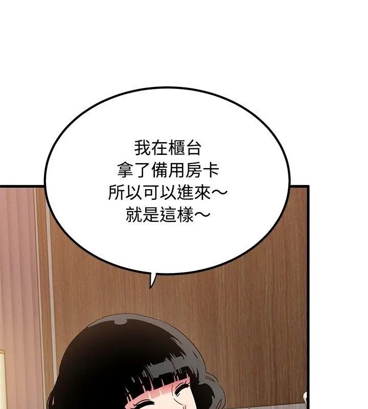 发小碰不得第139話
