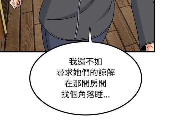 发小碰不得第139話