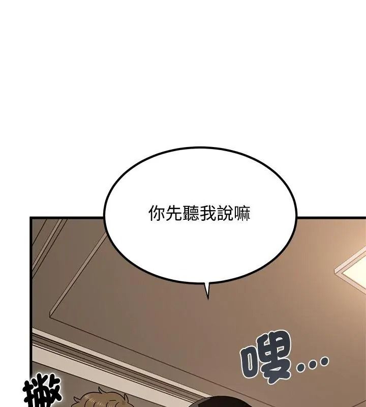 发小碰不得第139話