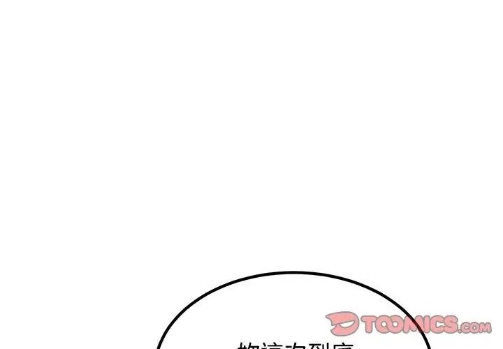 发小碰不得第139話