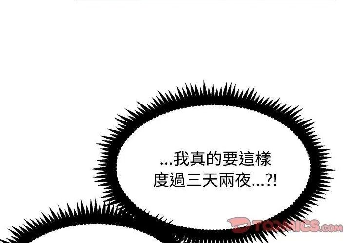 发小碰不得第139話