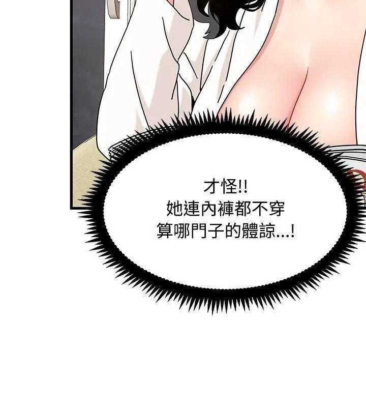 发小碰不得第139話