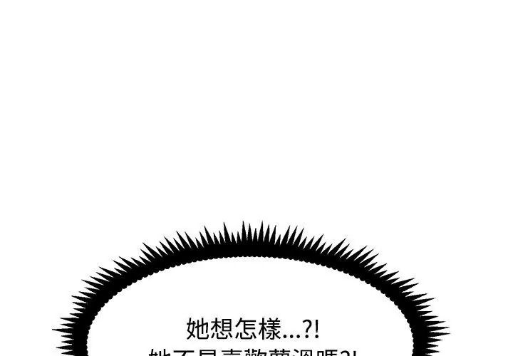 发小碰不得第139話