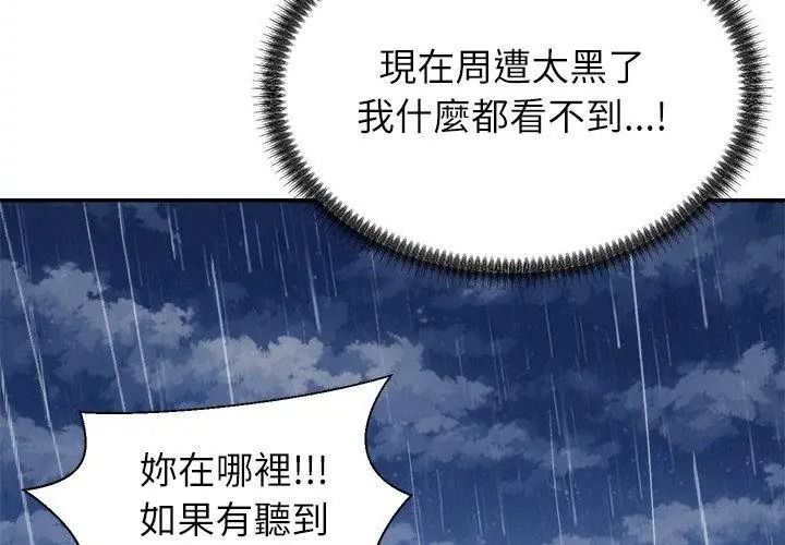 无人岛之主第10話