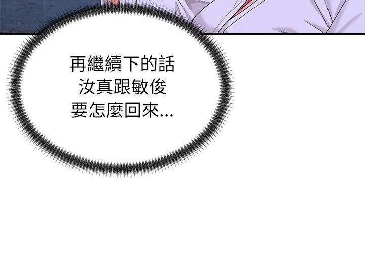 无人岛之主第10話