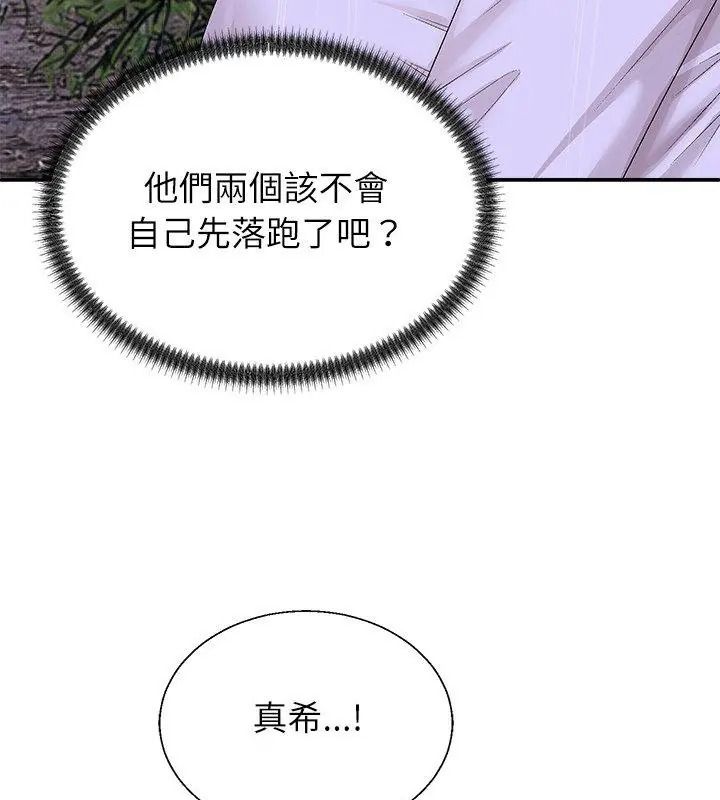 无人岛之主第10話