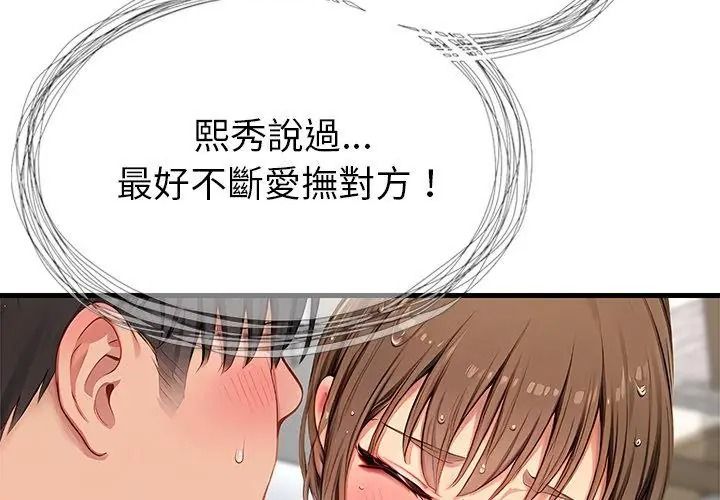 学姐的秘密特训第10話