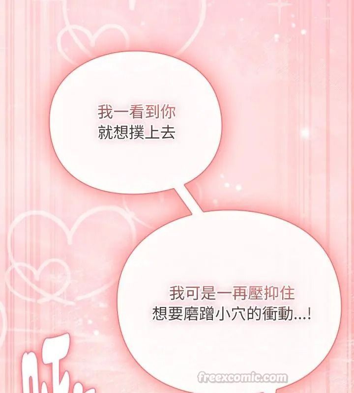 男人稀缺的異世界第56話