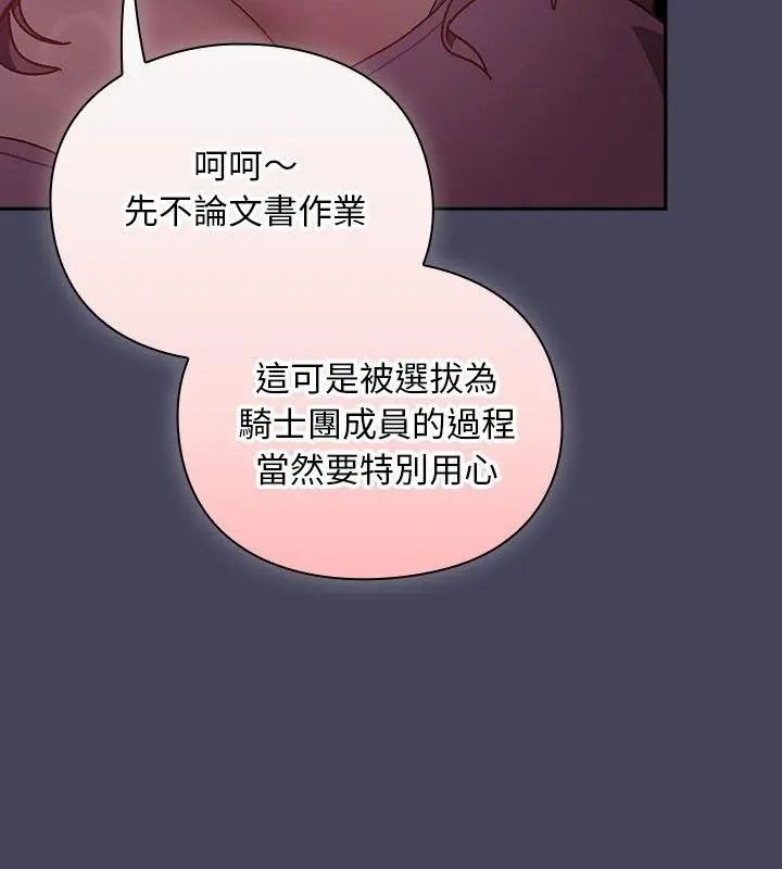 男人稀缺的異世界第56話