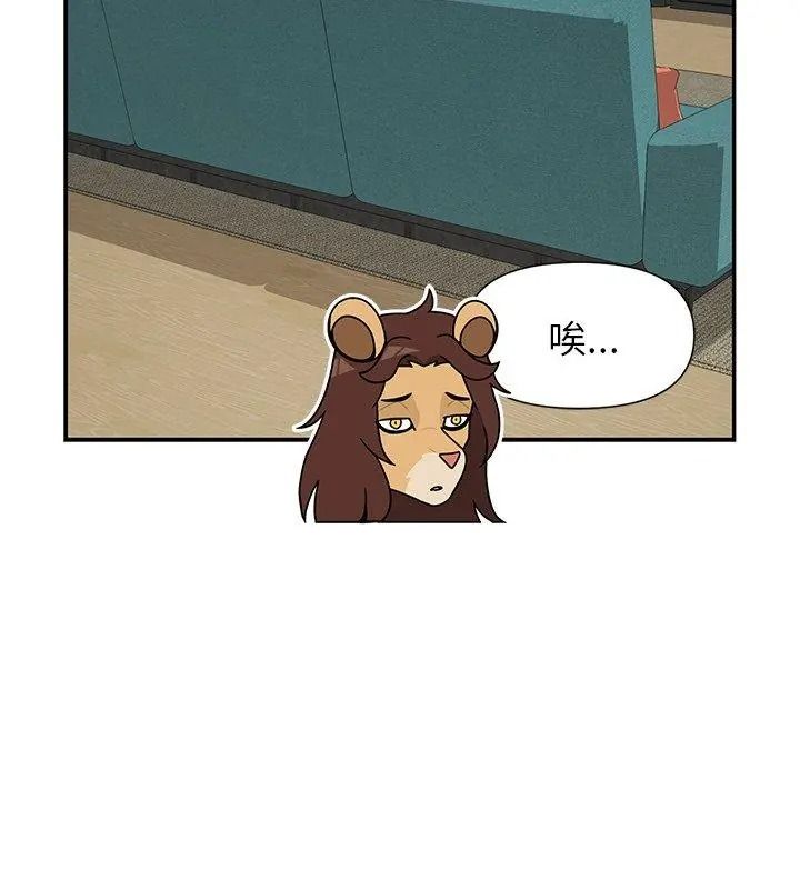 野獸的王國第44話