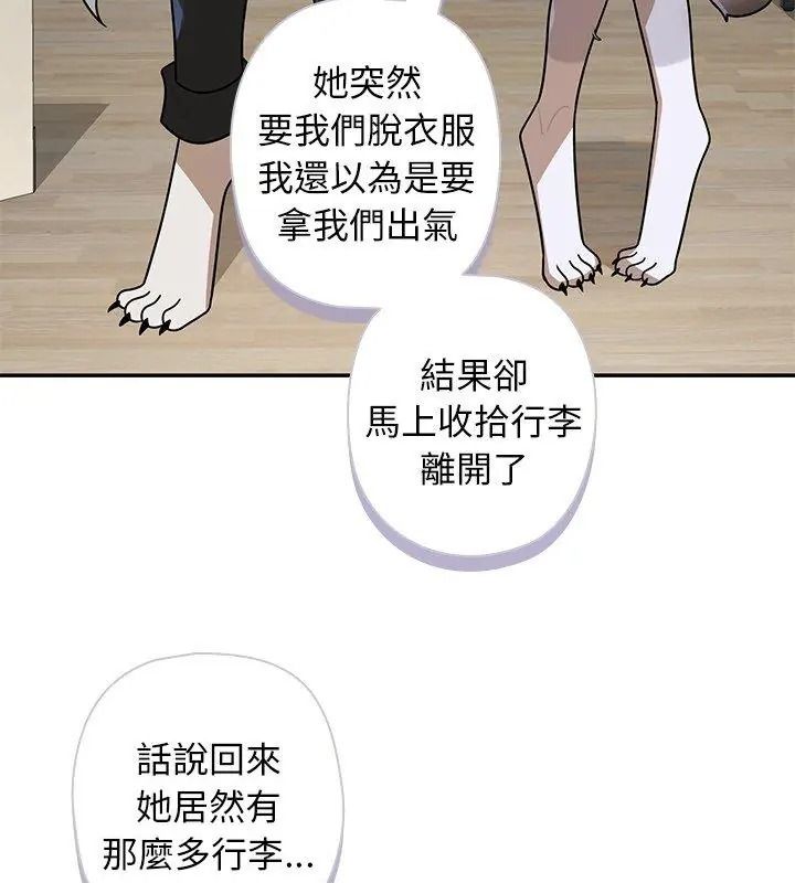 野獸的王國第44話