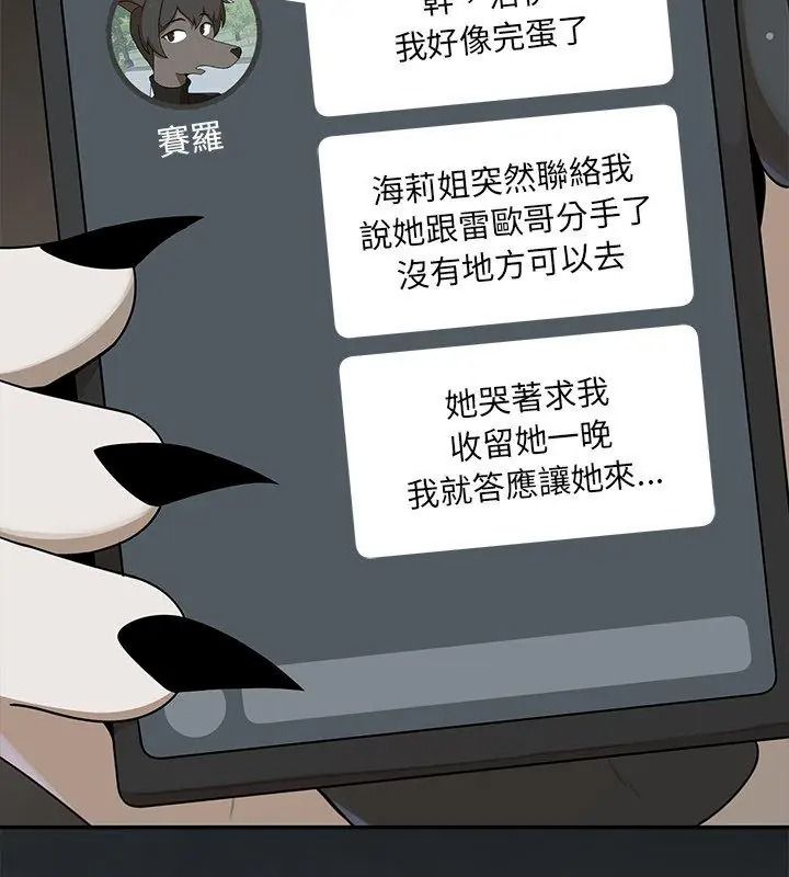 野獸的王國第44話