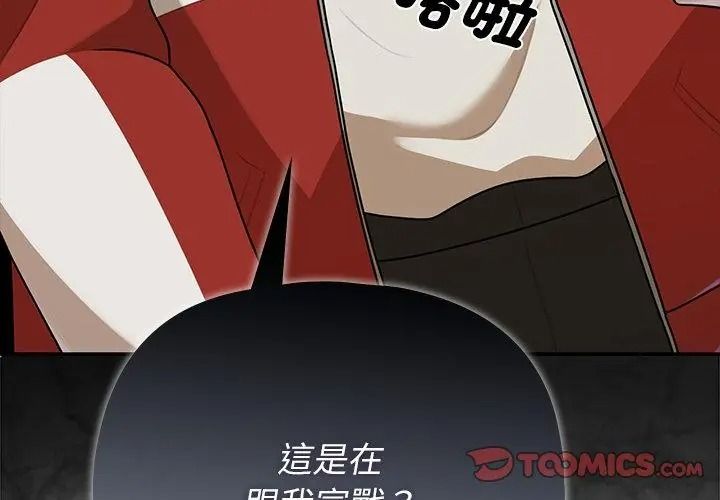 野獸的王國第44話