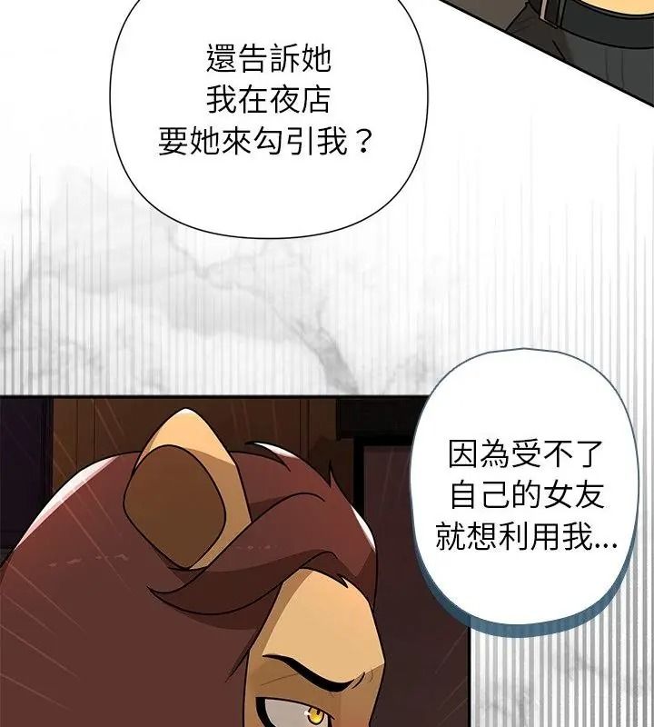 野獸的王國第44話