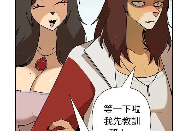 野獸的王國第44話