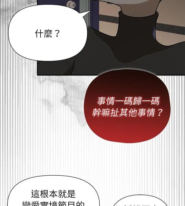 野獸的王國第44話