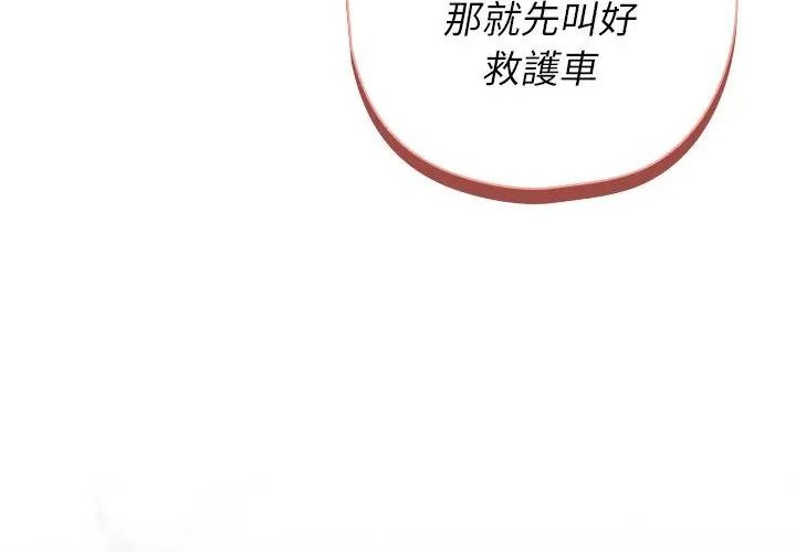 野獸的王國第44話