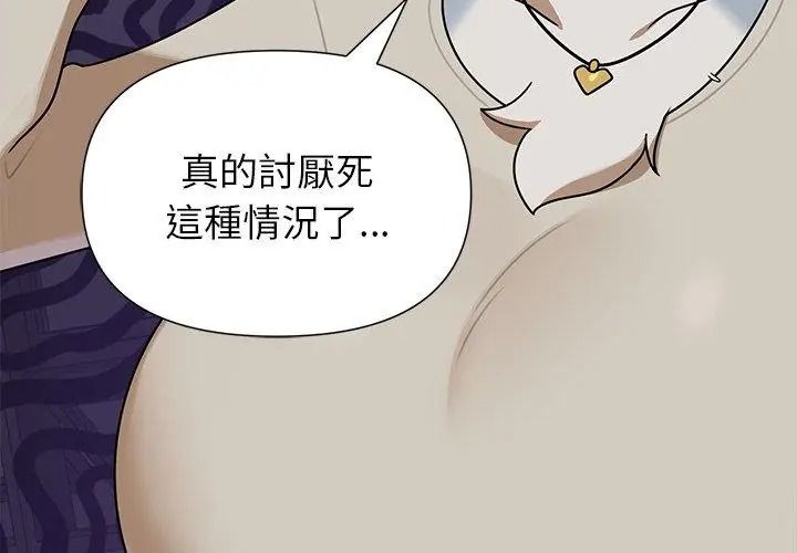 野獸的王國第44話