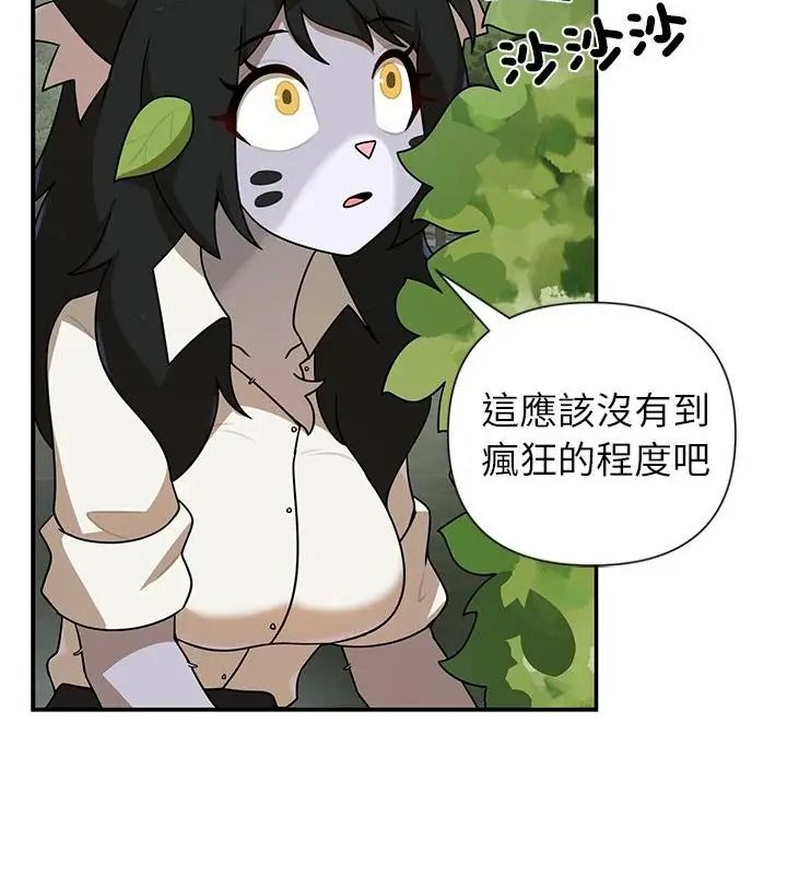 野獸的王國第44話