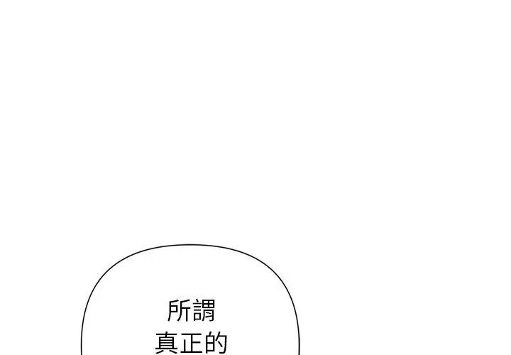 野獸的王國第44話