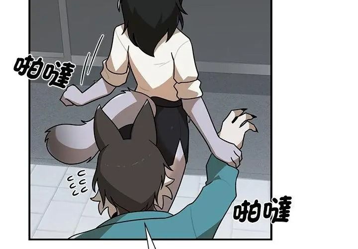野獸的王國第44話