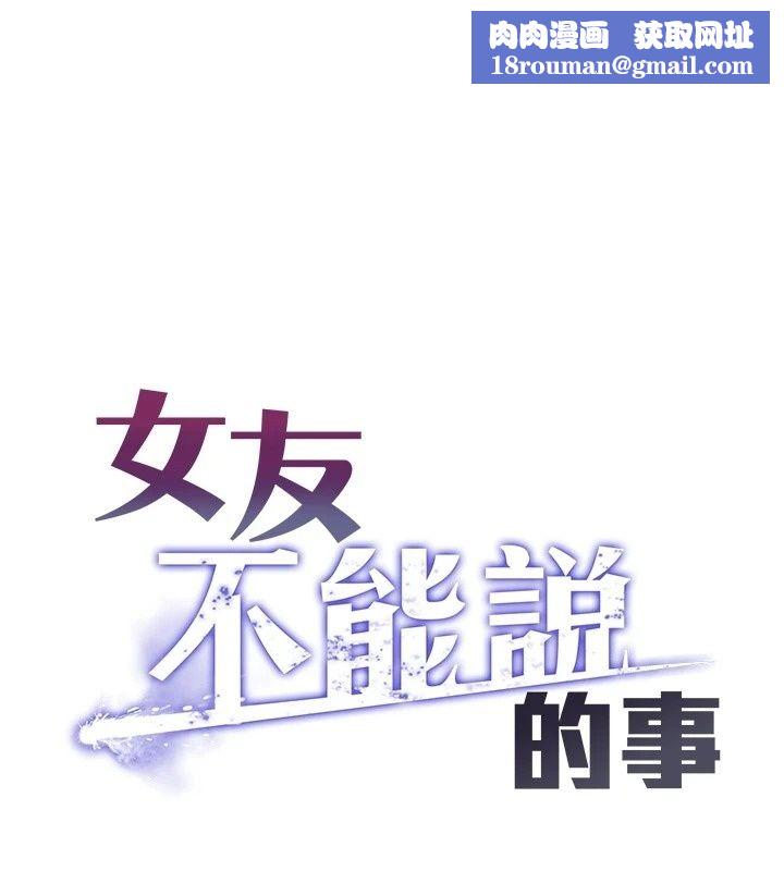 女友不能说的事第34話-我知道妳也想要