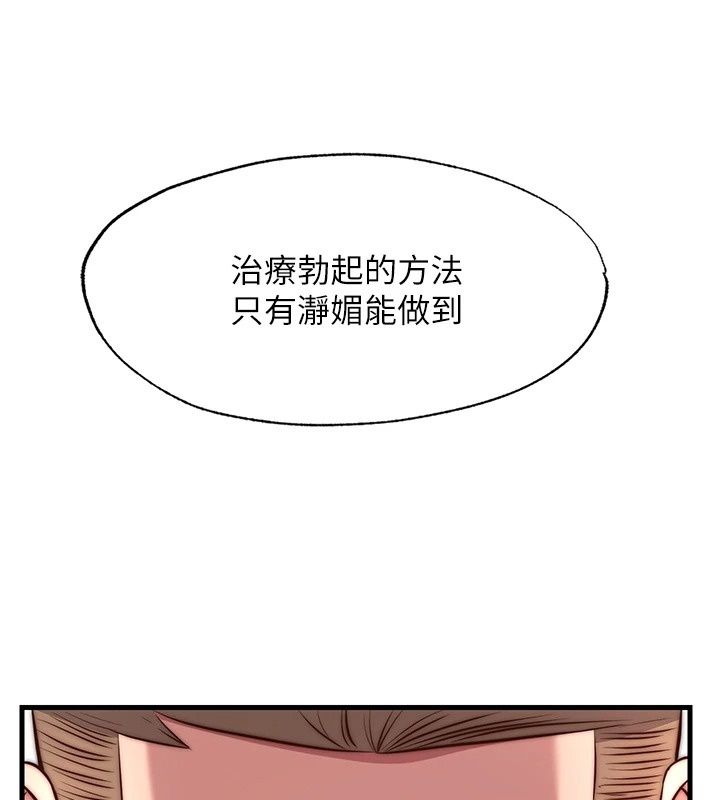 民宿精營中第81話-我也可以給你肛