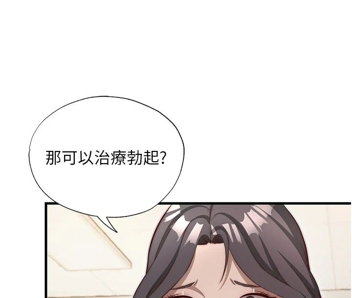 民宿精營中第81話-我也可以給你肛