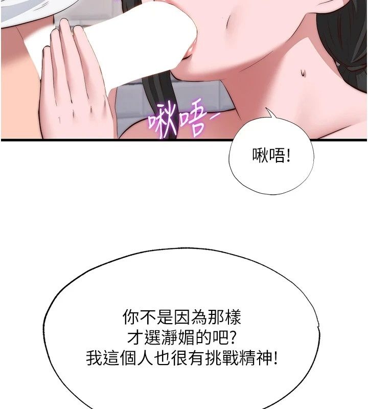 民宿精营中第81話-我也可以給你肛