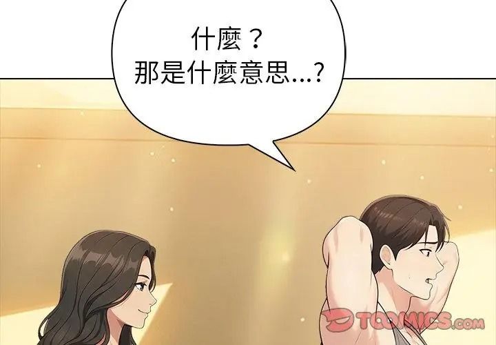 夫妇游戏第98話