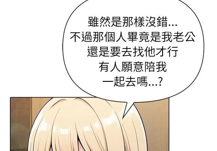 夫妇游戏第98話