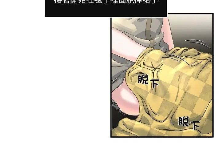 恩愛夫妻的另類情趣第3話