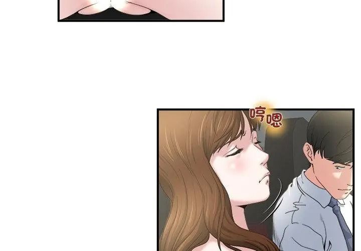 恩愛夫妻的另類情趣第3話